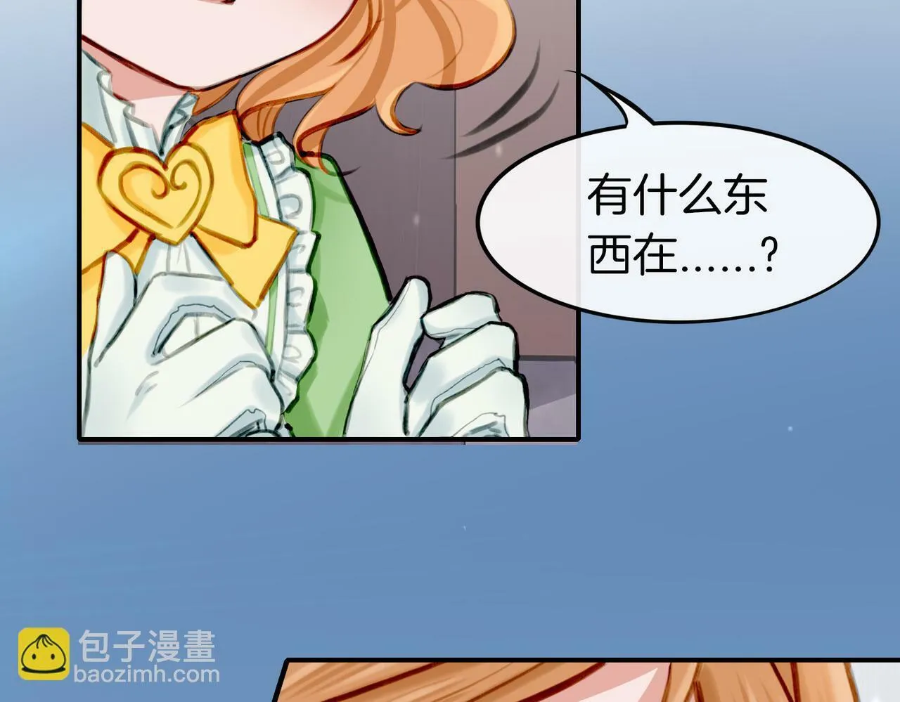 09 与专属骑士的初次见面 第6页