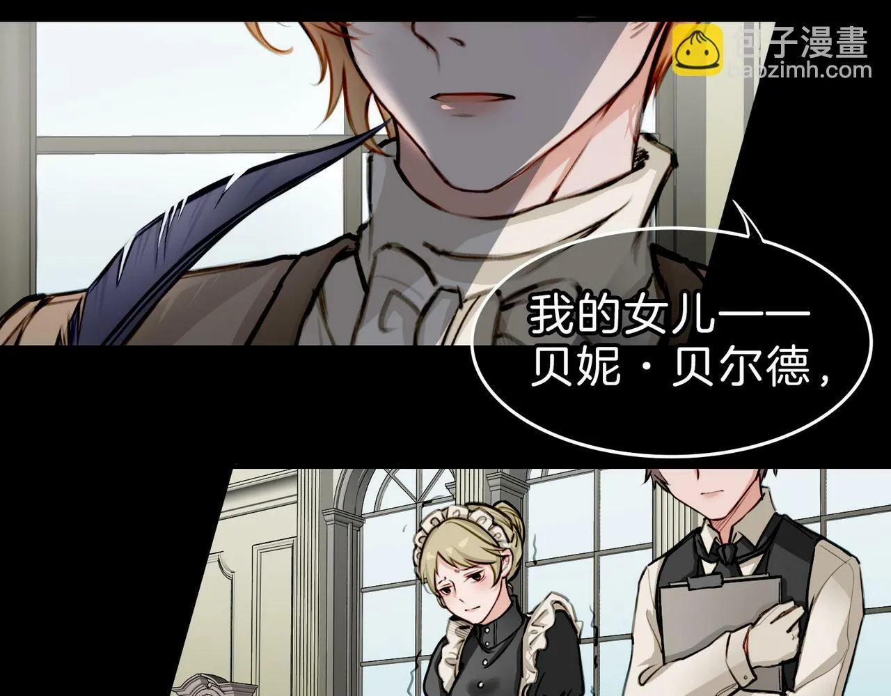 09 与专属骑士的初次见面 第14页