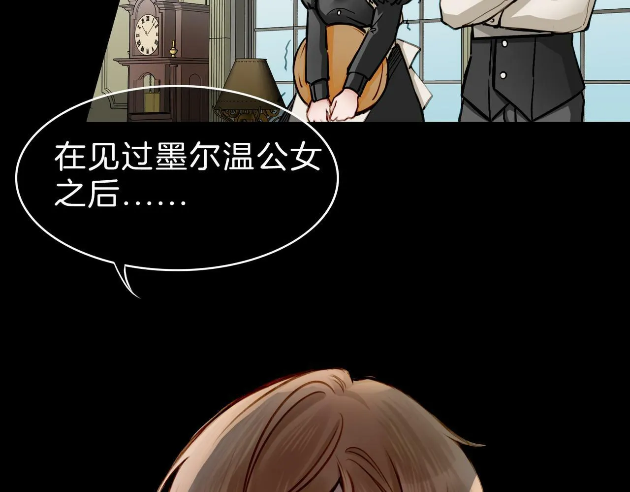 09 与专属骑士的初次见面 第15页