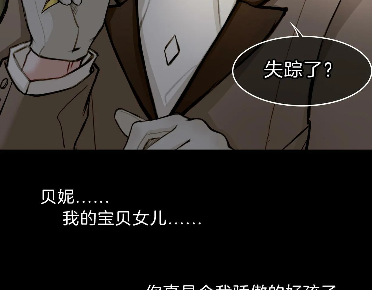 09 与专属骑士的初次见面 第17页