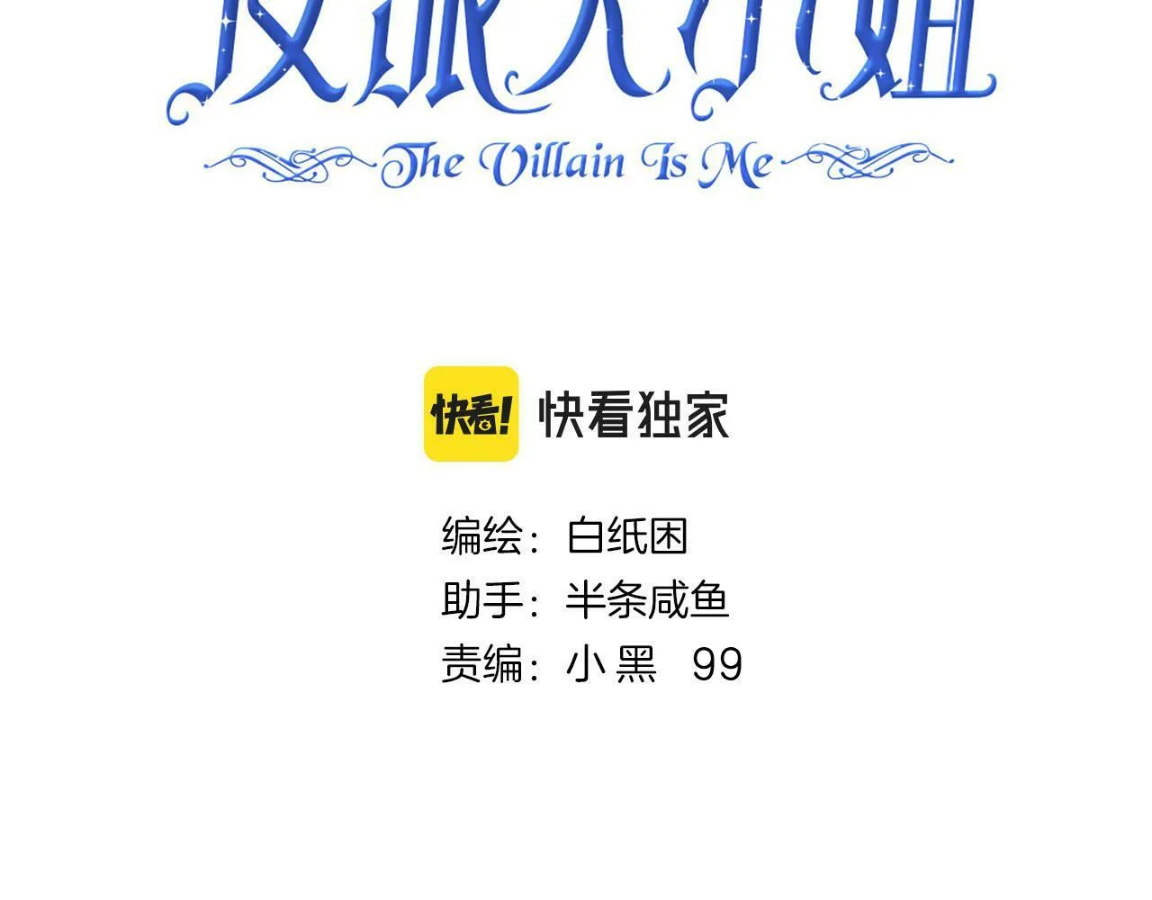 09 与专属骑士的初次见面 第25页