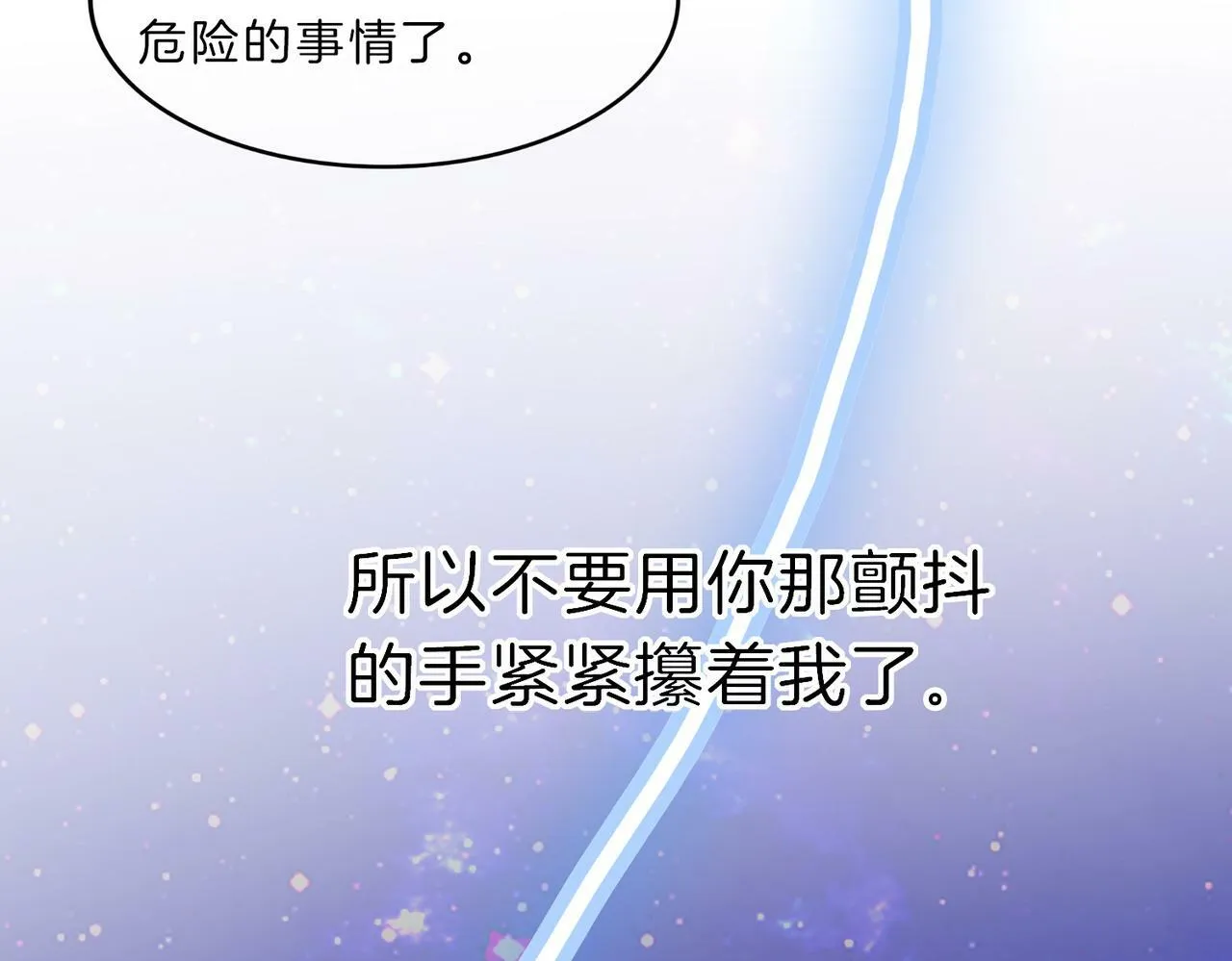 09 与专属骑士的初次见面 第61页