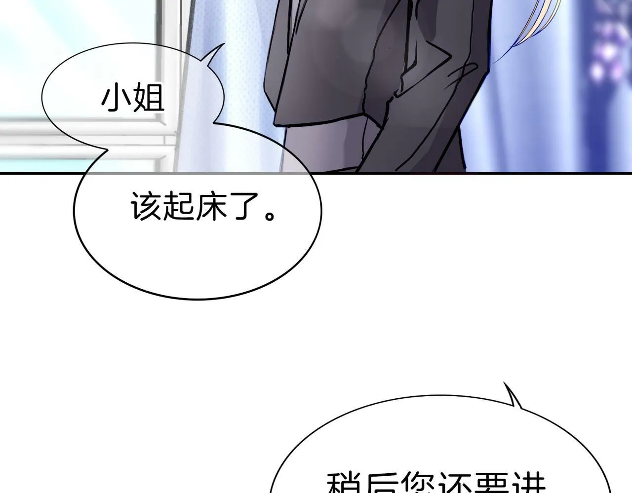 09 与专属骑士的初次见面 第72页