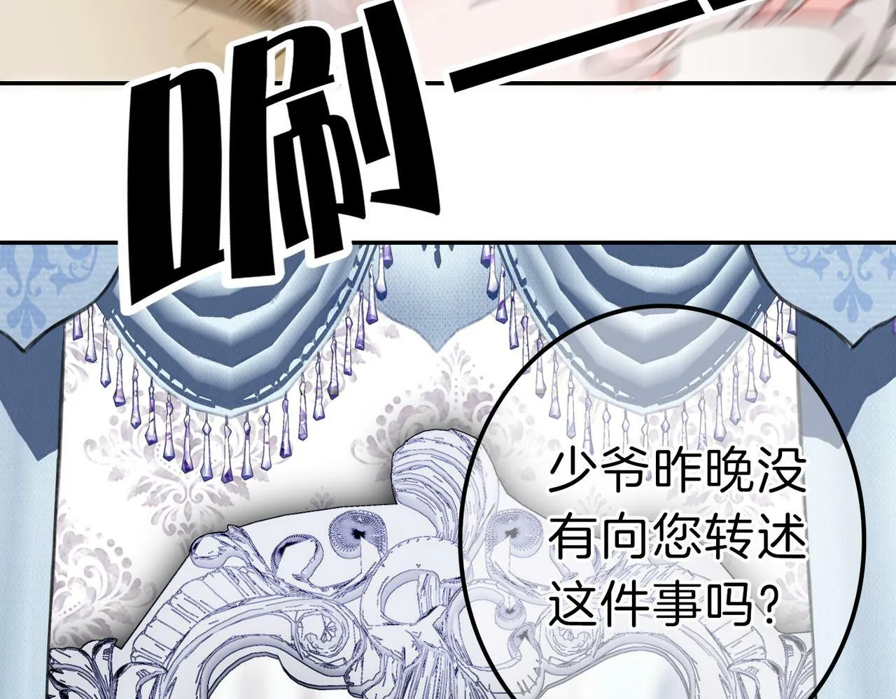 09 与专属骑士的初次见面 第78页