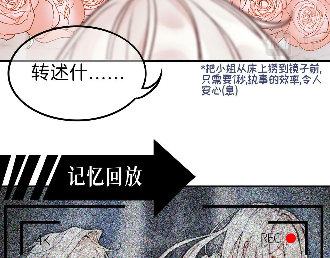 09 与专属骑士的初次见面 第81页