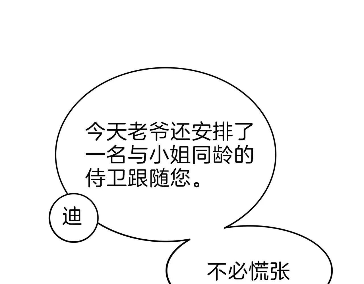 09 与专属骑士的初次见面 第85页