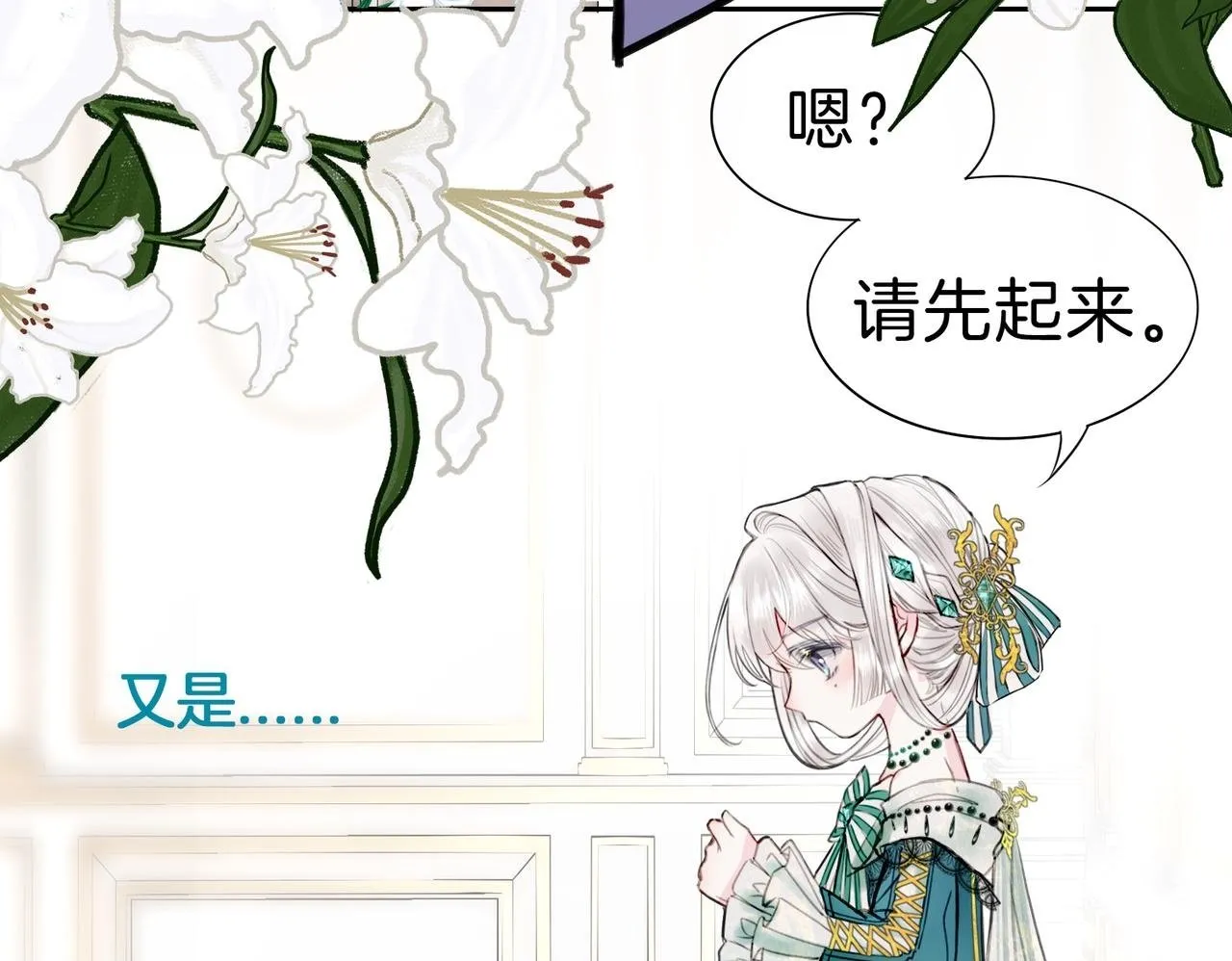09 与专属骑士的初次见面 第100页