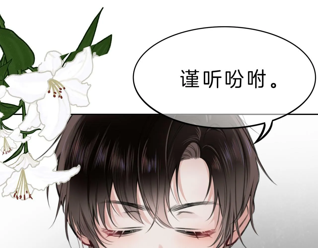 09 与专属骑士的初次见面 第103页