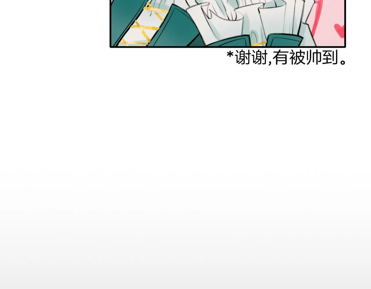 09 与专属骑士的初次见面 第108页