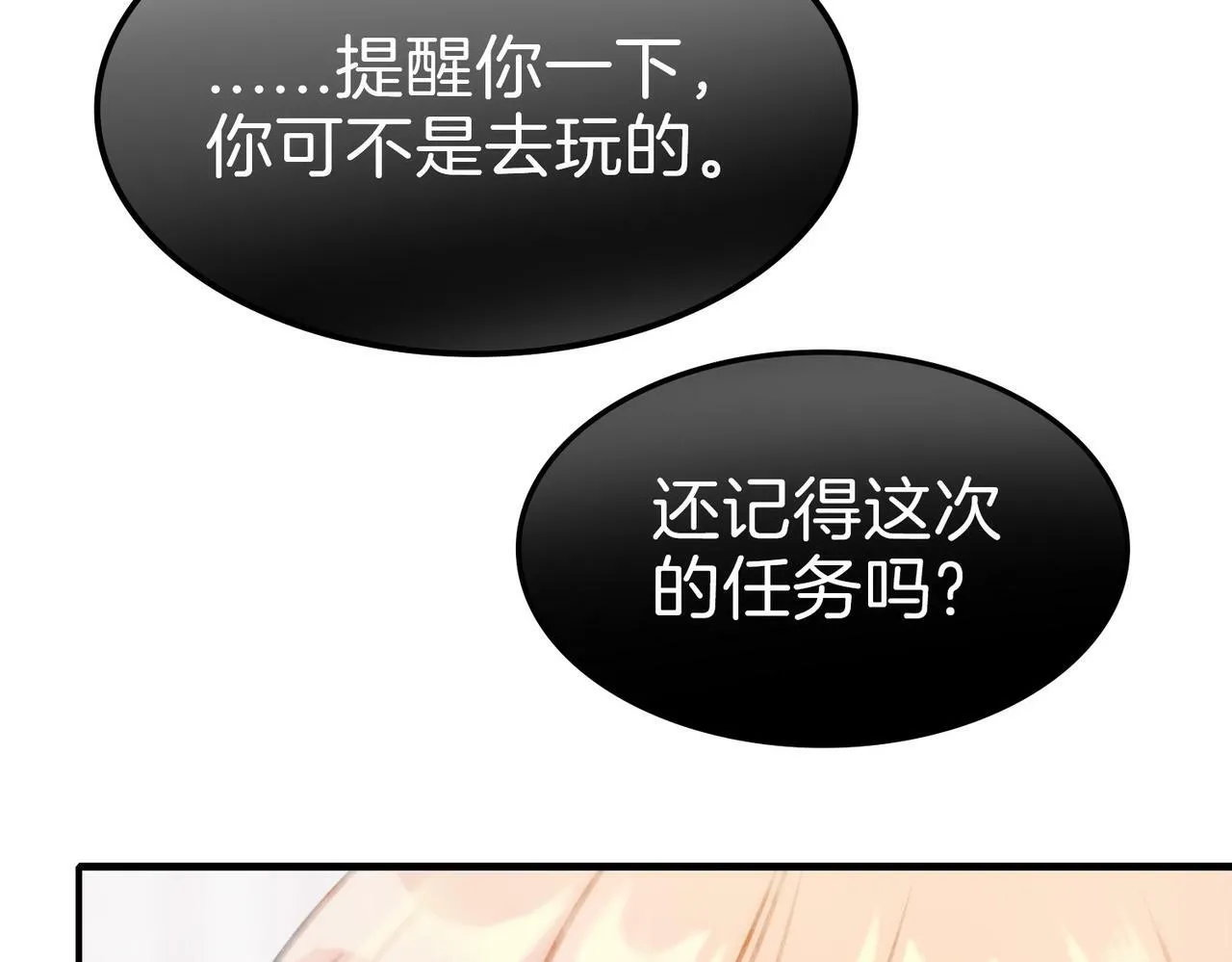 09 与专属骑士的初次见面 第133页