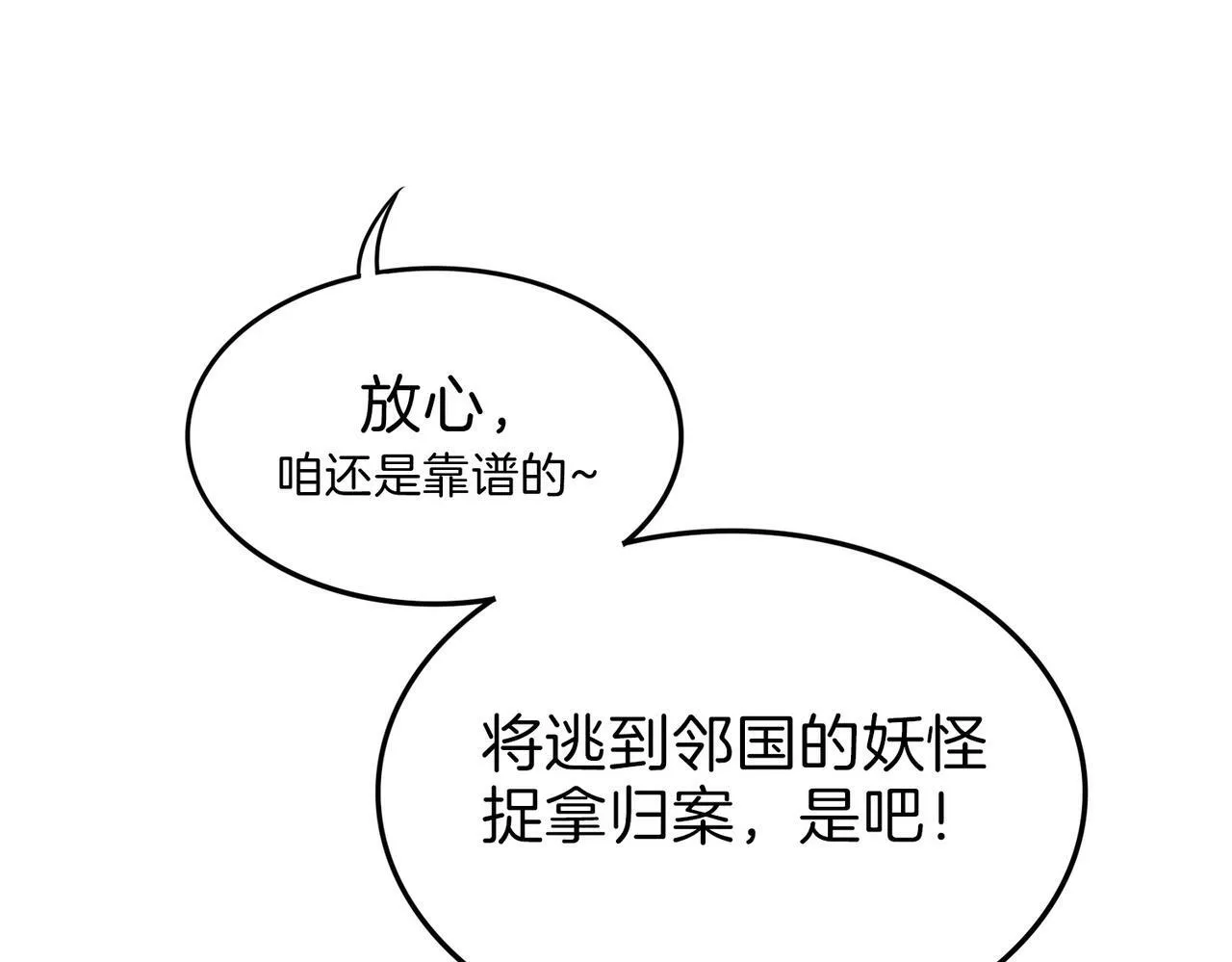 09 与专属骑士的初次见面 第135页
