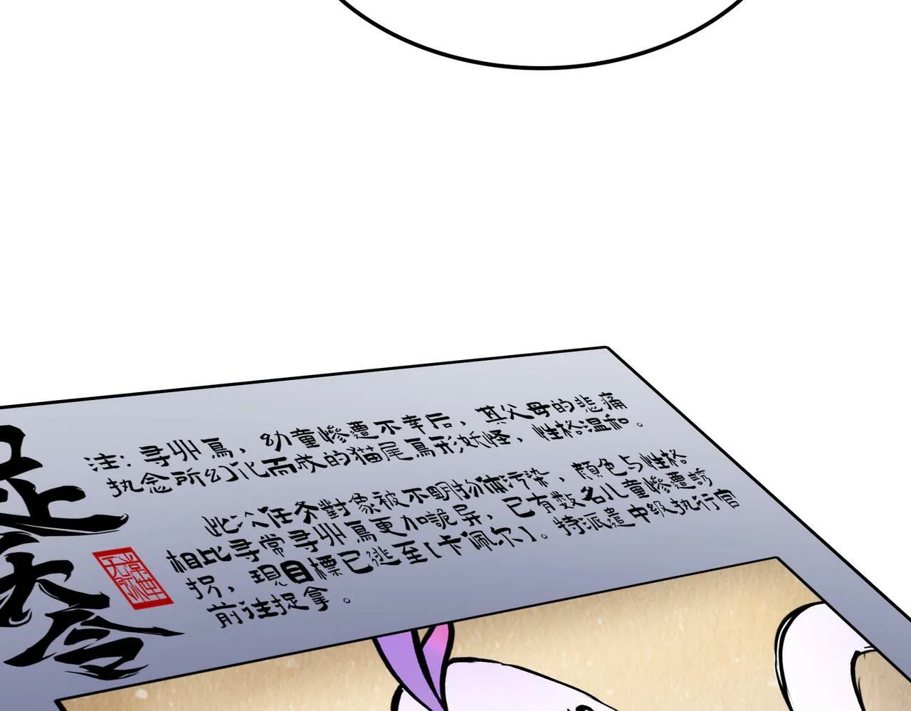 09 与专属骑士的初次见面 第136页