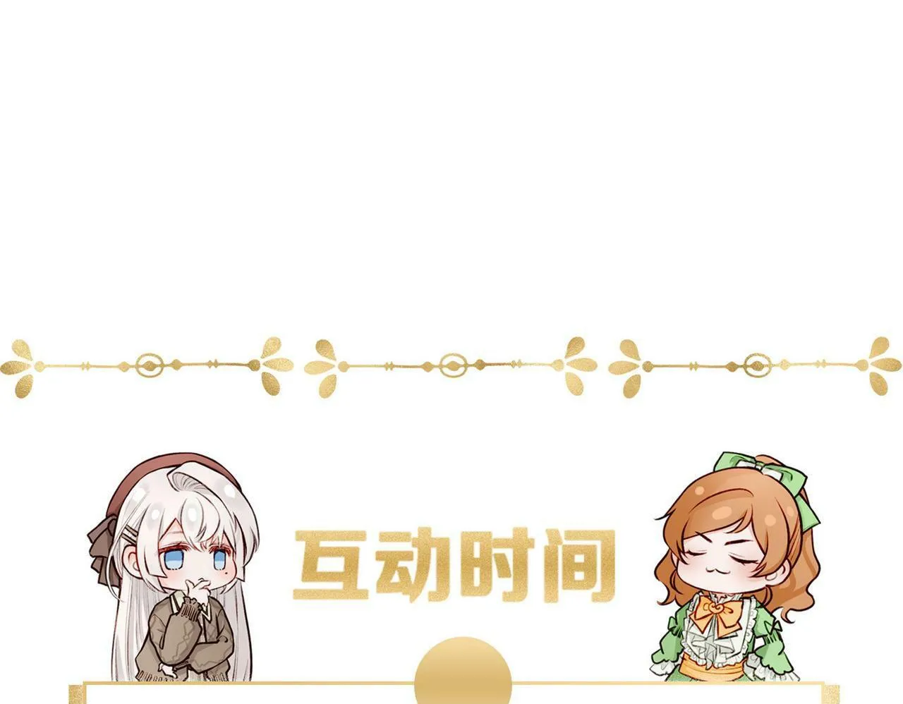 09 与专属骑士的初次见面 第150页