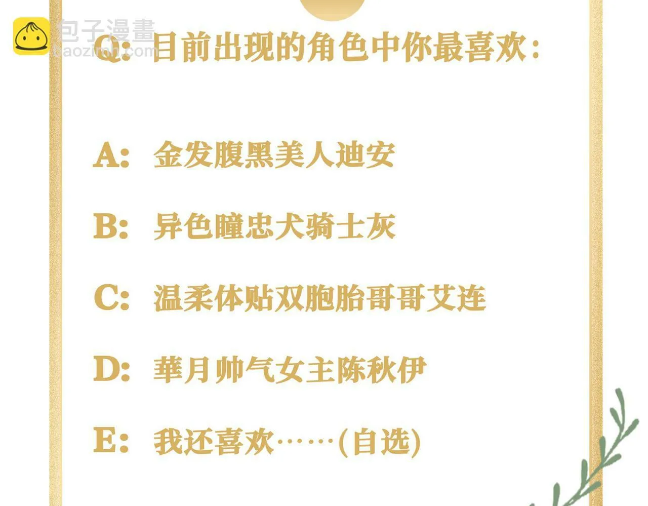 09 与专属骑士的初次见面 第151页