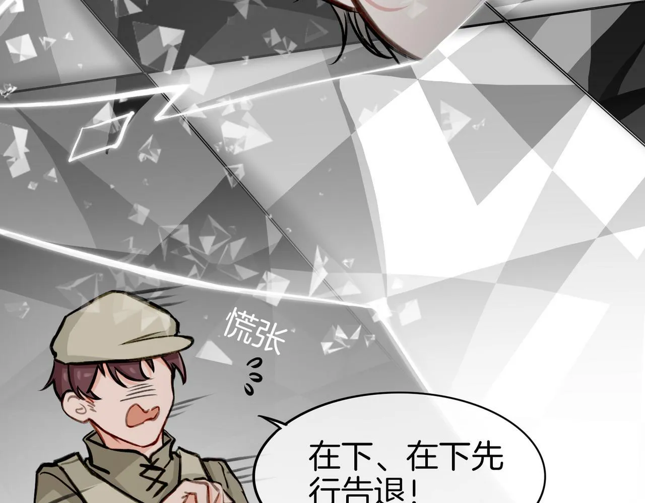 08 忠犬侍卫vs腹黑管家 第14页