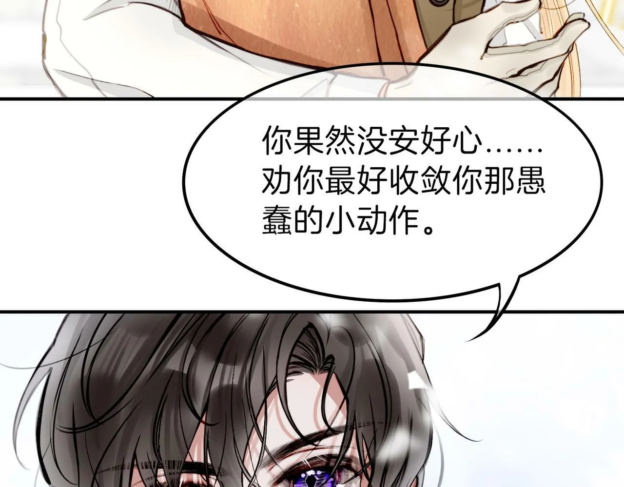 08 忠犬侍卫vs腹黑管家 第36页
