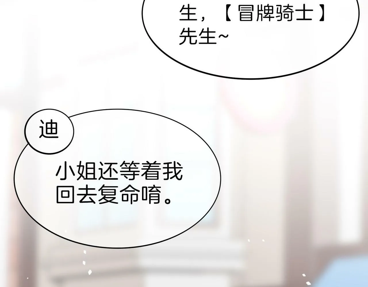 08 忠犬侍卫vs腹黑管家 第40页