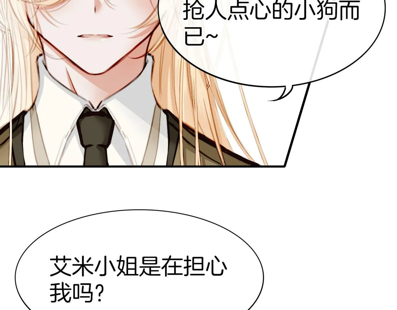 08 忠犬侍卫vs腹黑管家 第62页