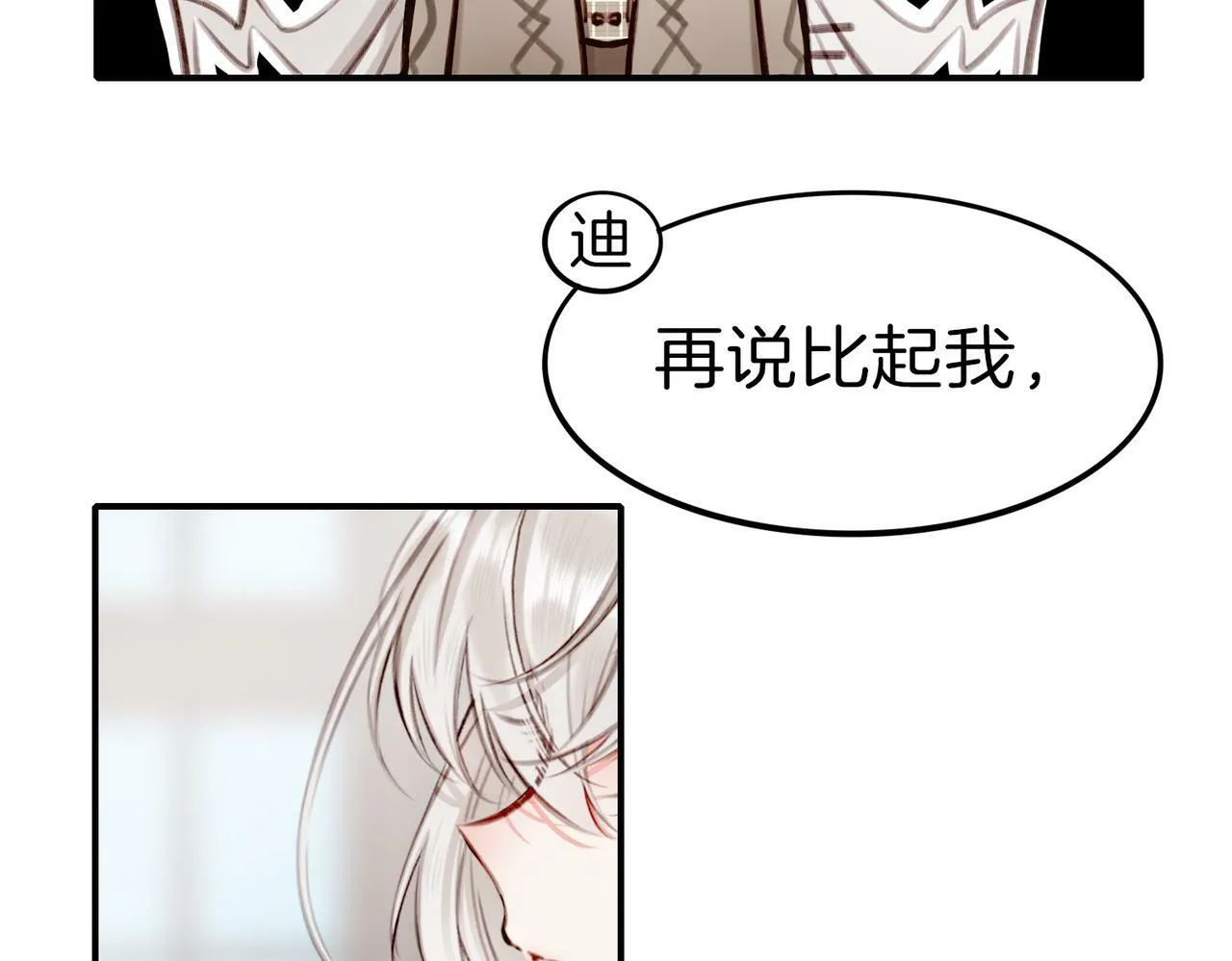 08 忠犬侍卫vs腹黑管家 第67页