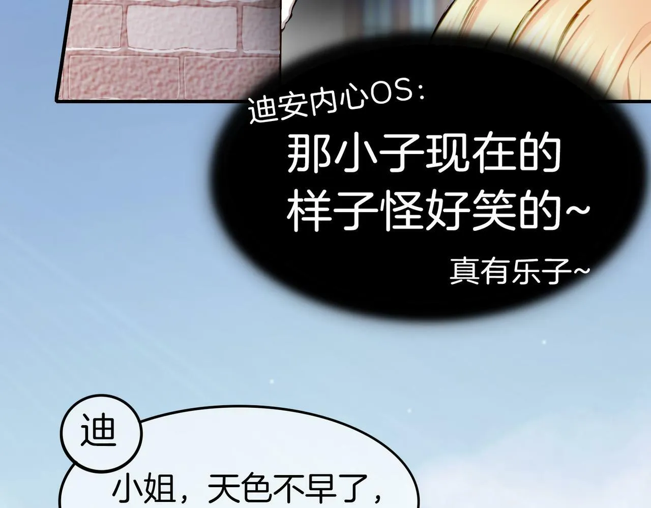 08 忠犬侍卫vs腹黑管家 第72页