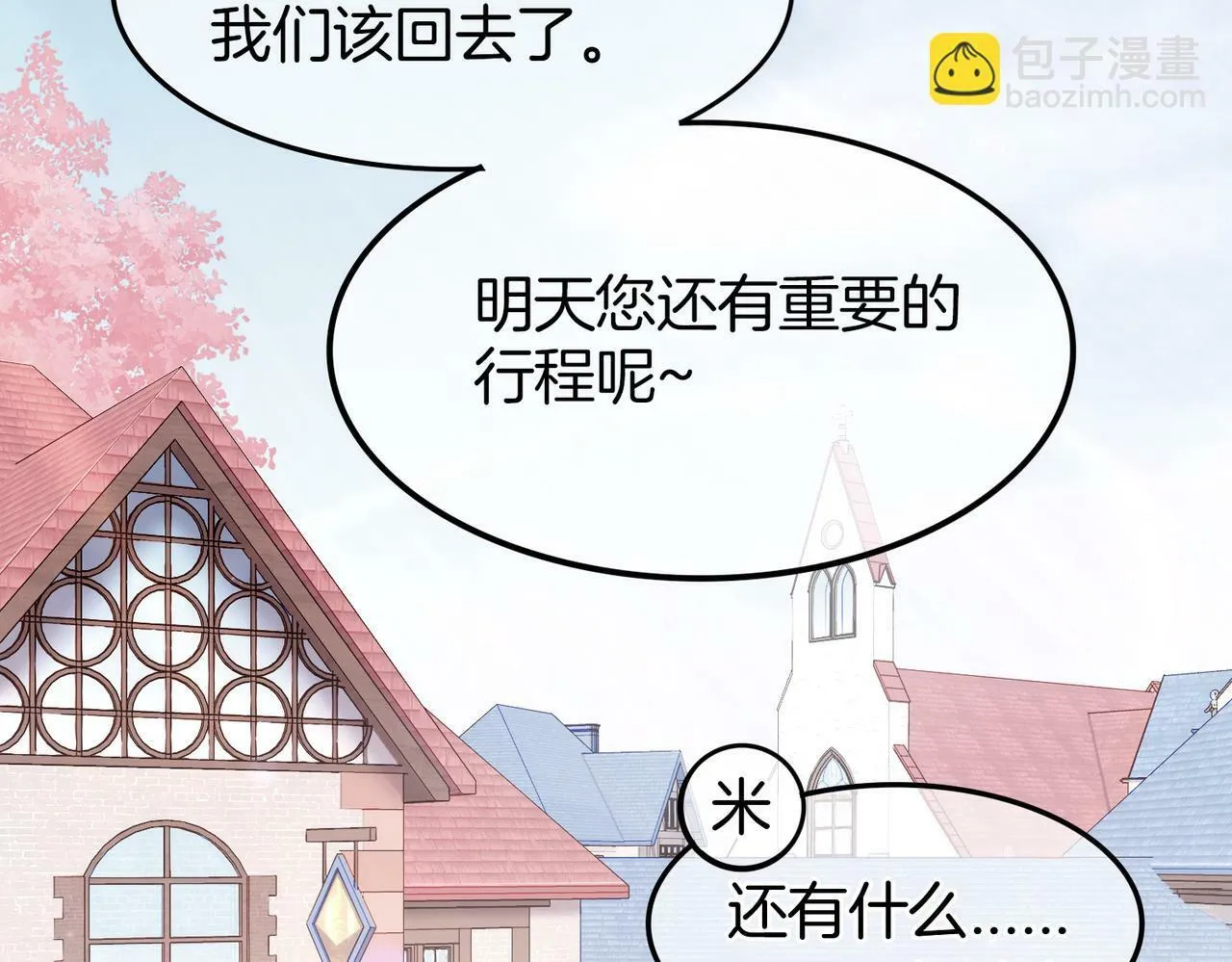 08 忠犬侍卫vs腹黑管家 第73页
