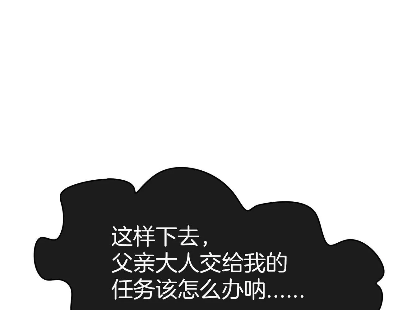 08 忠犬侍卫vs腹黑管家 第86页