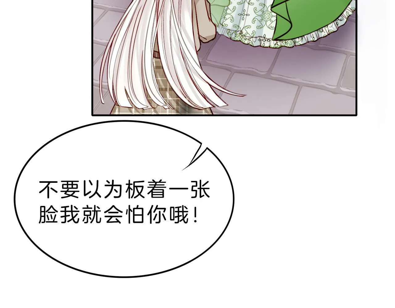07 大小姐专属侍卫登场！ 第27页