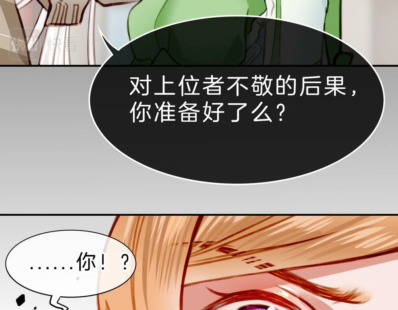07 大小姐专属侍卫登场！ 第40页