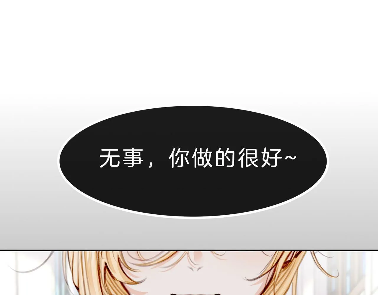 07 大小姐专属侍卫登场！ 第60页