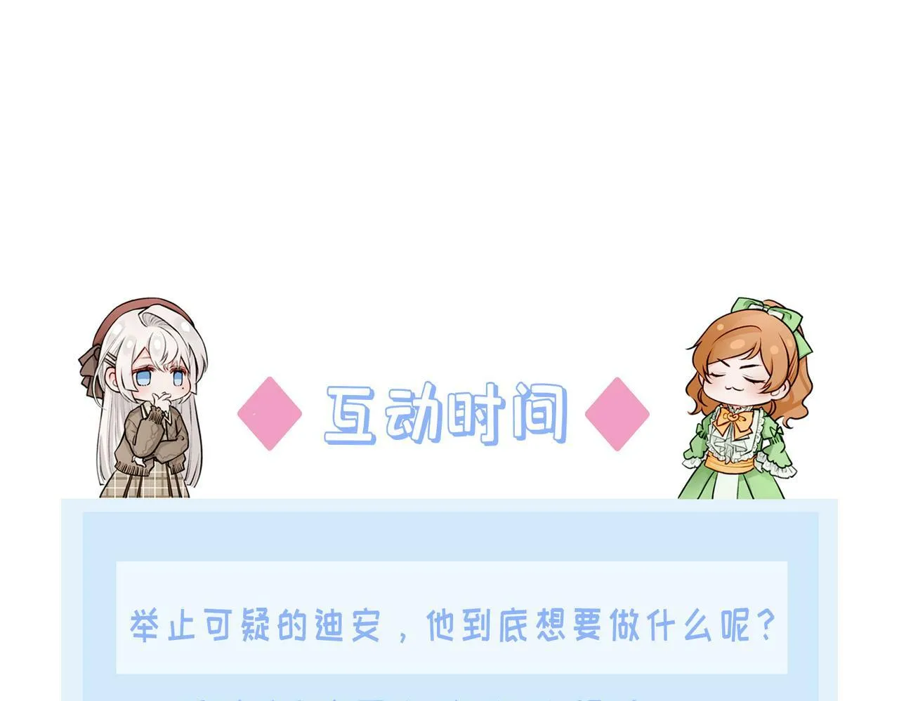 07 大小姐专属侍卫登场！ 第76页