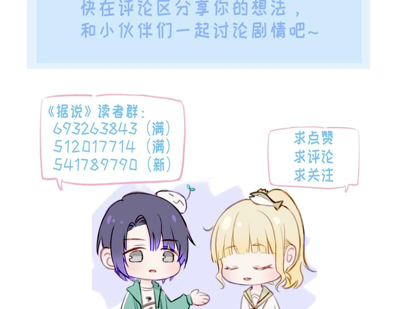 07 大小姐专属侍卫登场！ 第77页