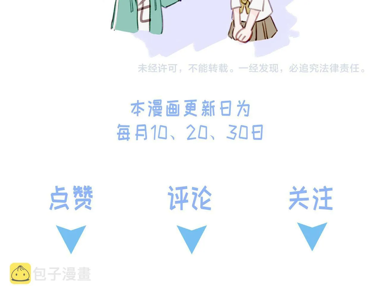 07 大小姐专属侍卫登场！ 第78页