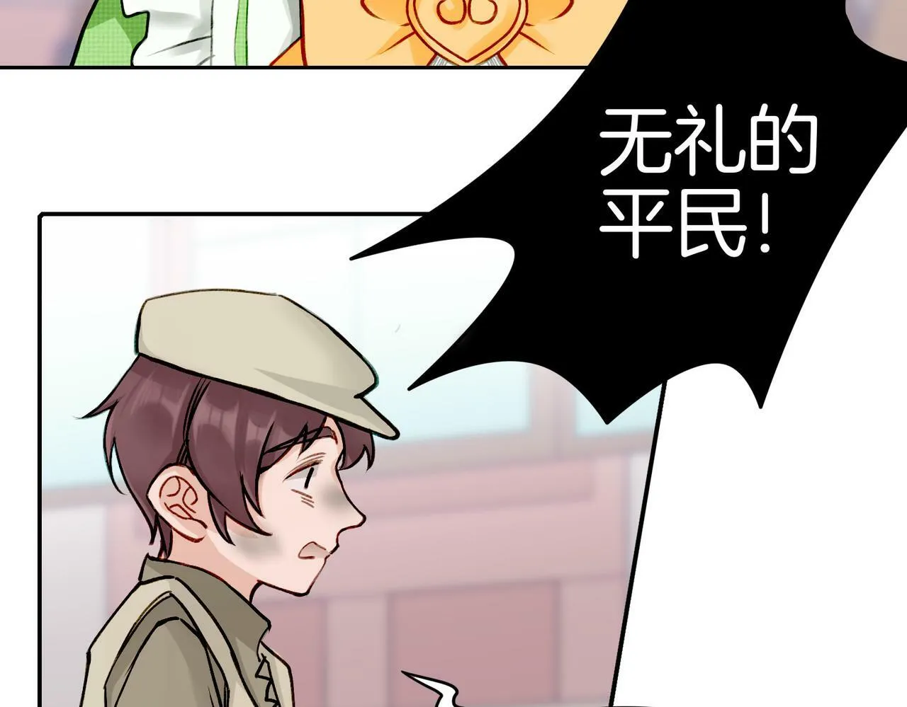 06 什么才是真正的坏蛋！ 第6页