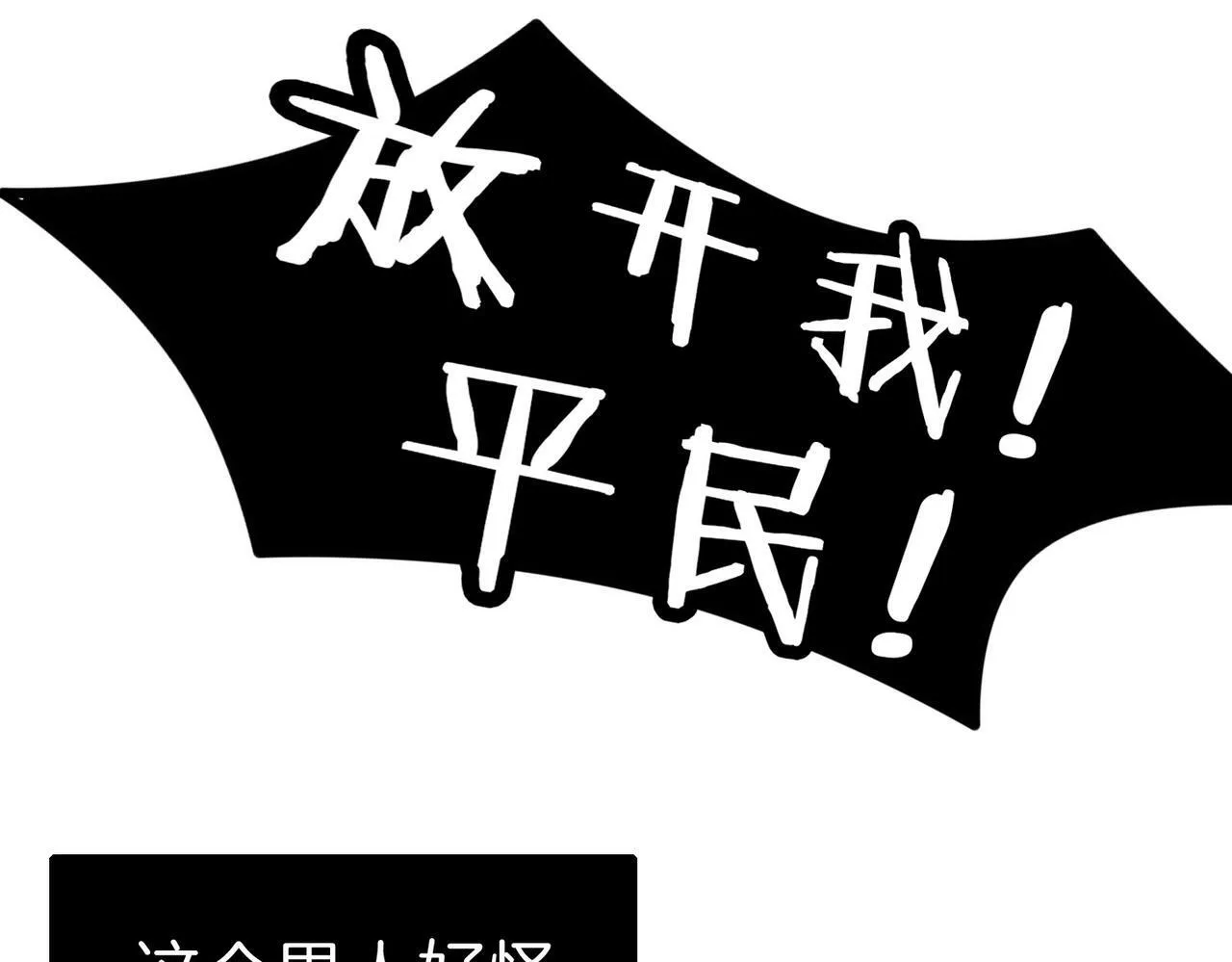 06 什么才是真正的坏蛋！ 第14页