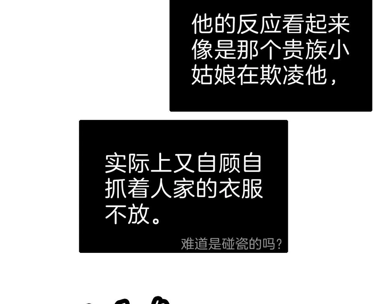 06 什么才是真正的坏蛋！ 第16页