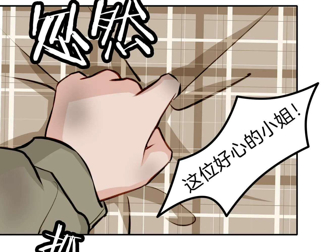 06 什么才是真正的坏蛋！ 第17页