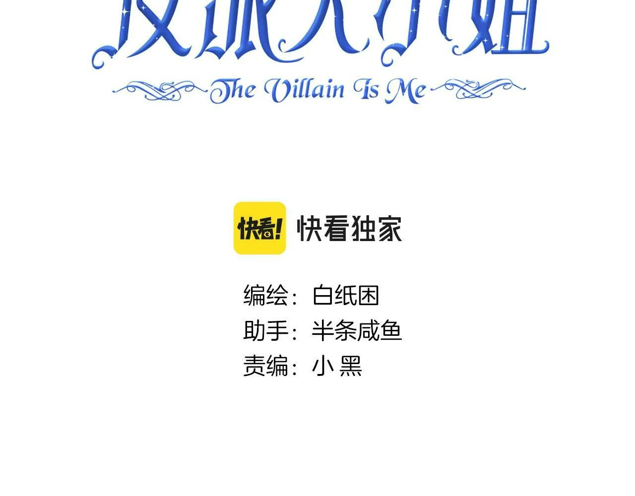 06 什么才是真正的坏蛋！ 第26页