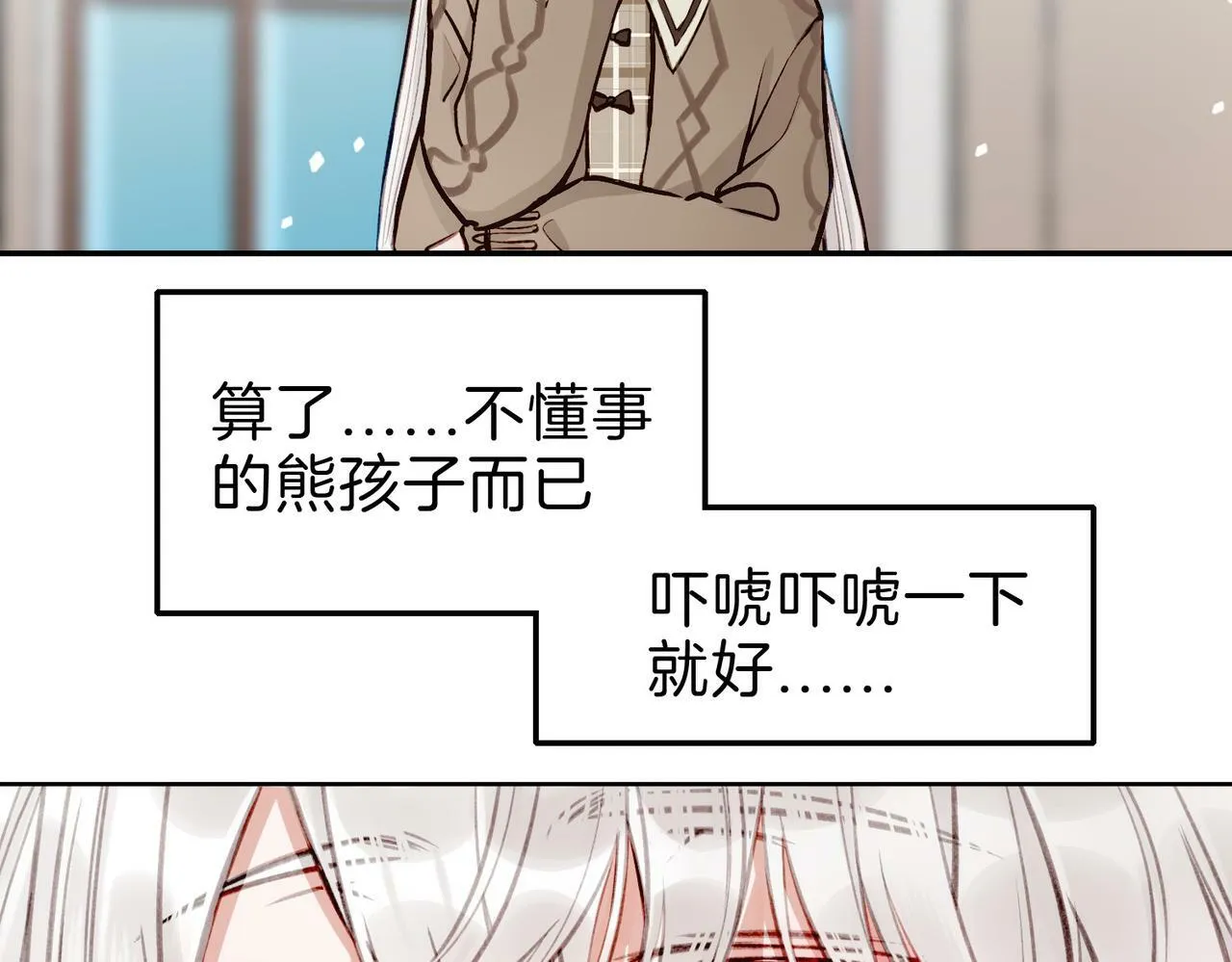 06 什么才是真正的坏蛋！ 第66页