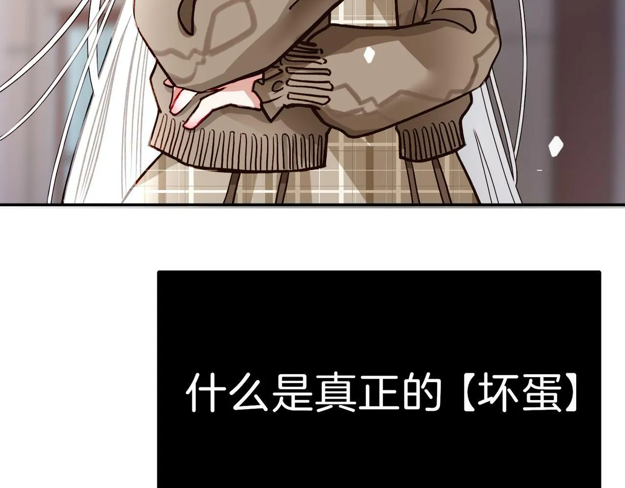 06 什么才是真正的坏蛋！ 第69页