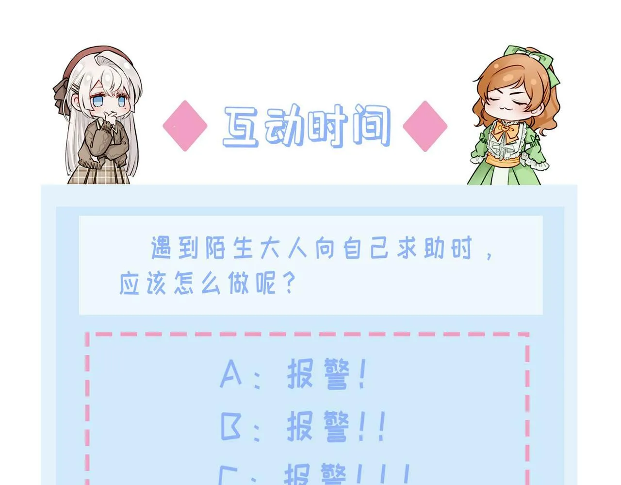 06 什么才是真正的坏蛋！ 第72页