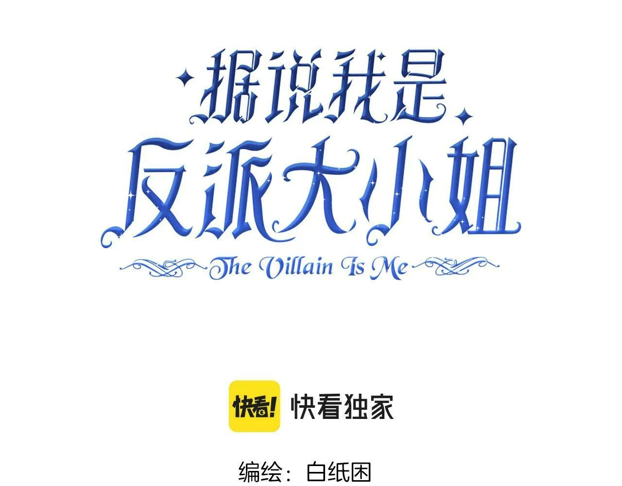 05 和专属执事出门了！ 第3页