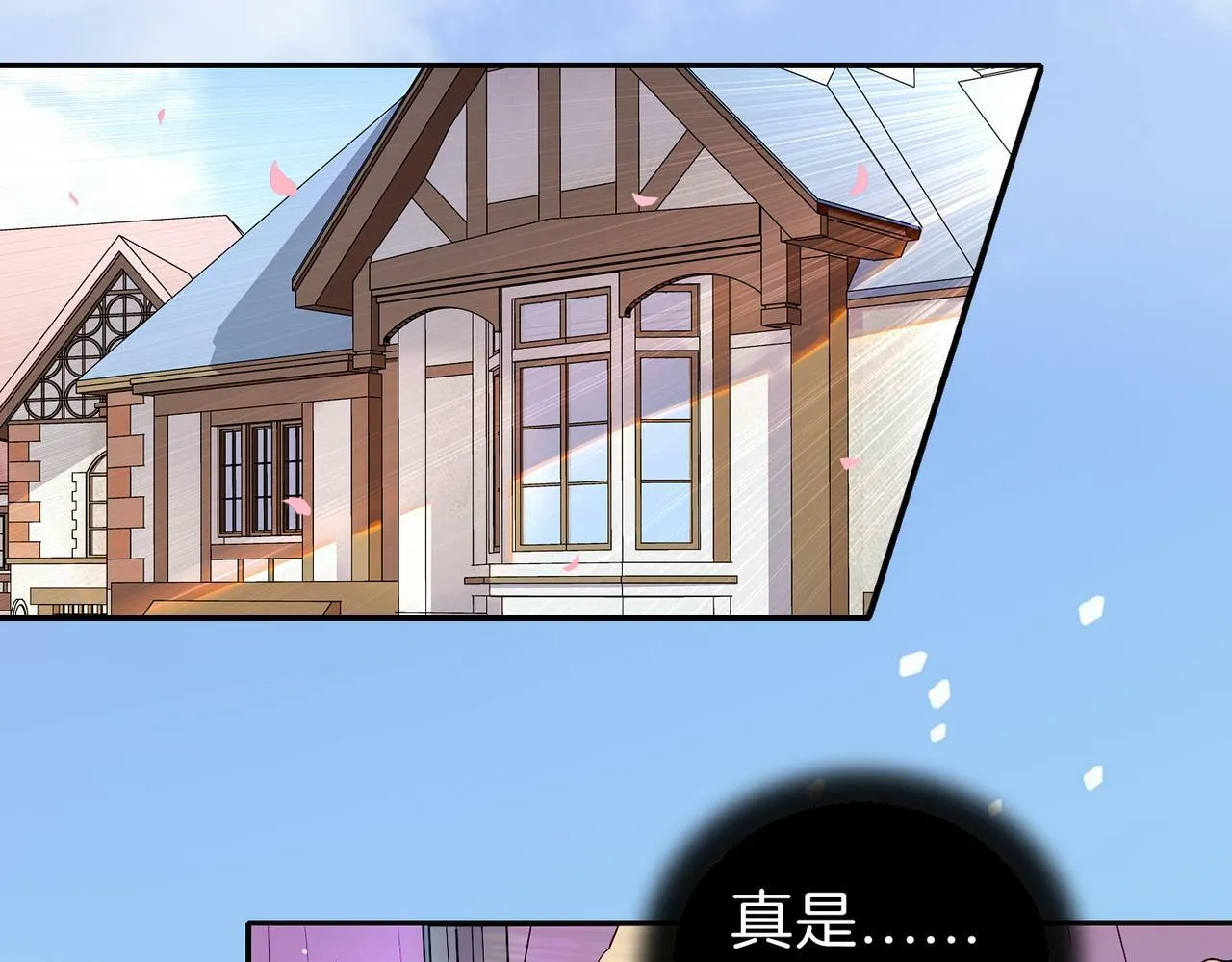 05 和专属执事出门了！ 第6页
