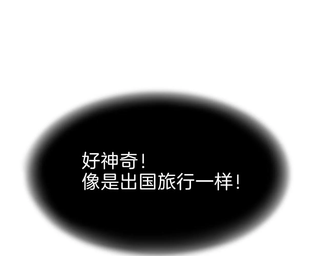 05 和专属执事出门了！ 第12页