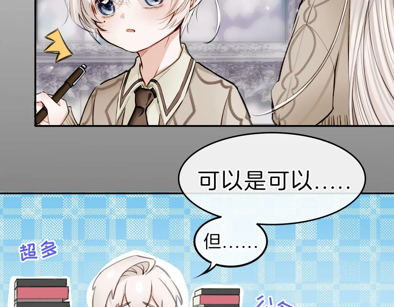 05 和专属执事出门了！ 第17页