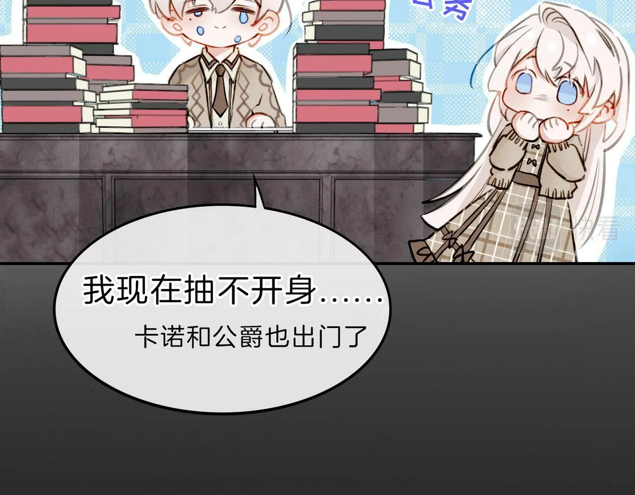05 和专属执事出门了！ 第18页