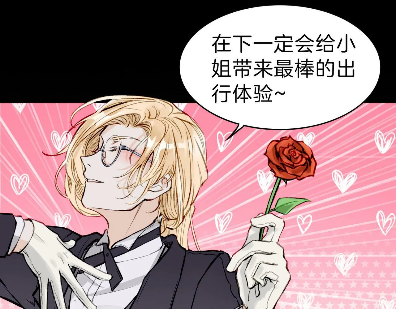 05 和专属执事出门了！ 第23页