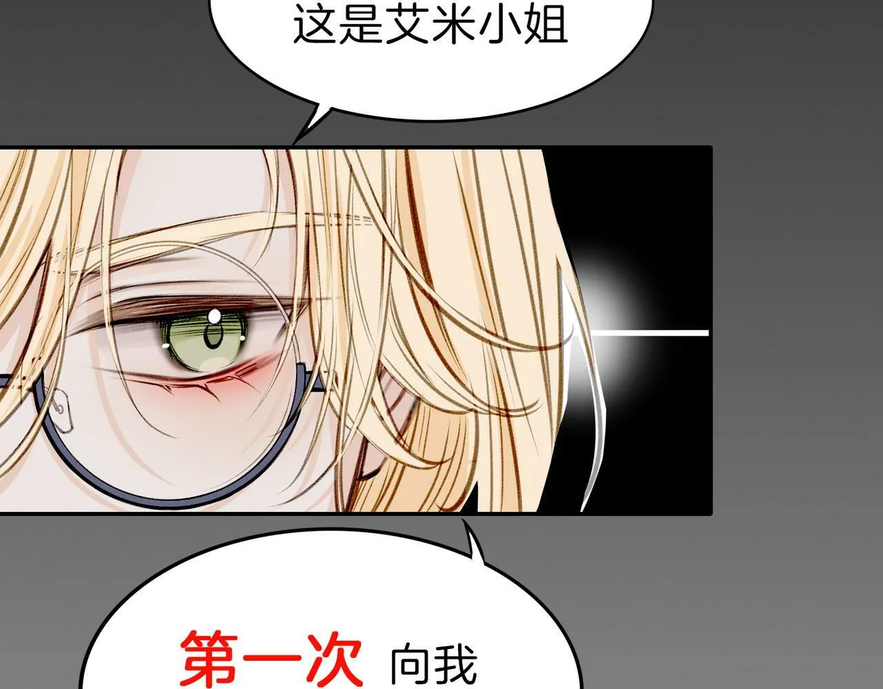 05 和专属执事出门了！ 第25页