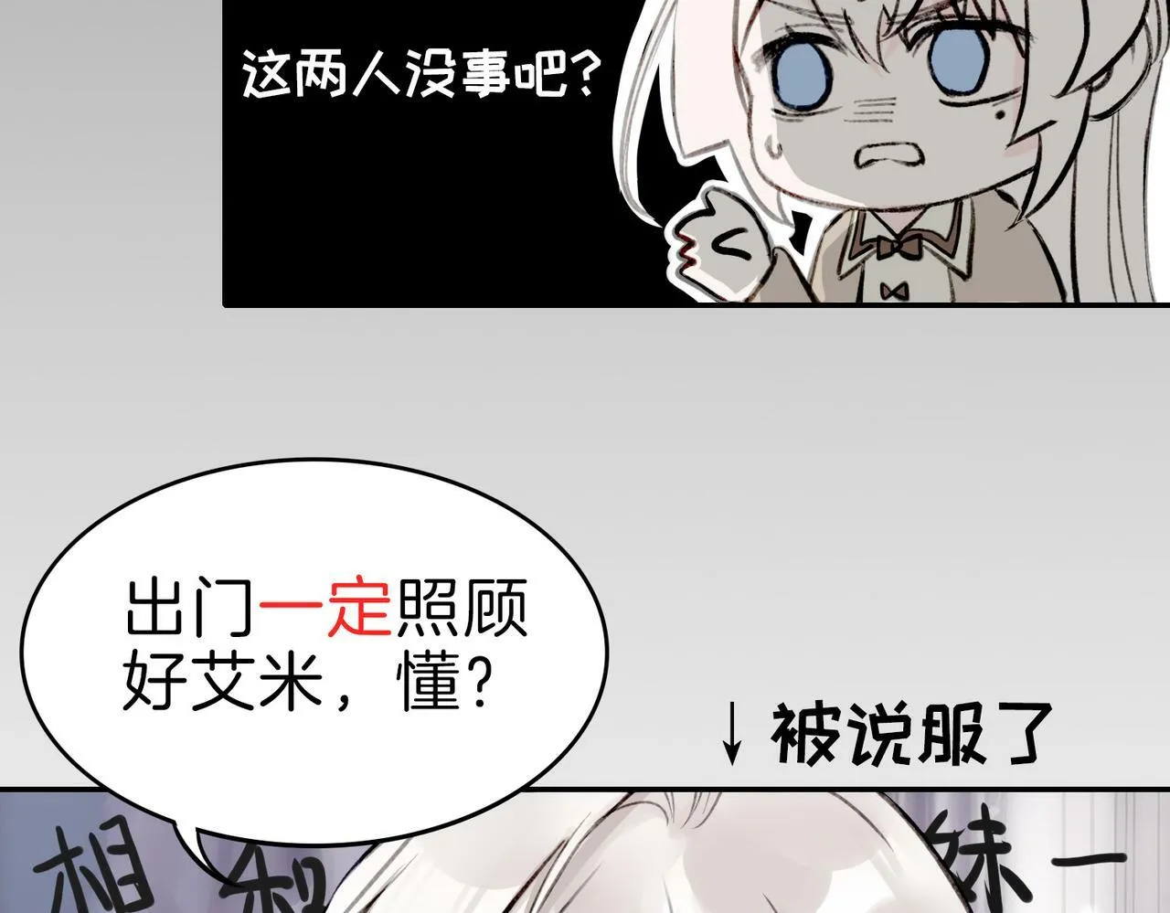 05 和专属执事出门了！ 第27页