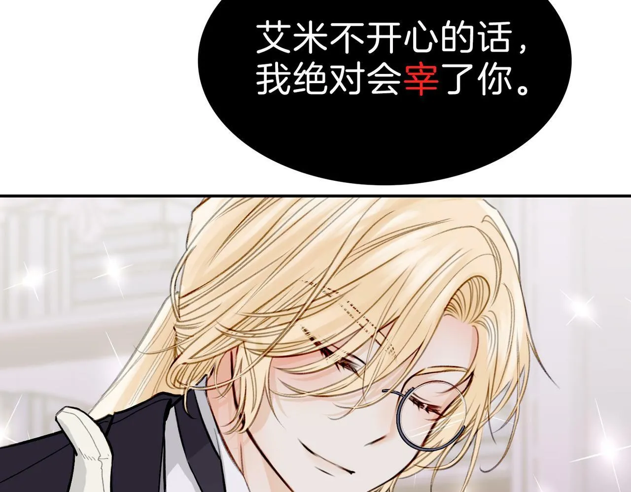 05 和专属执事出门了！ 第29页