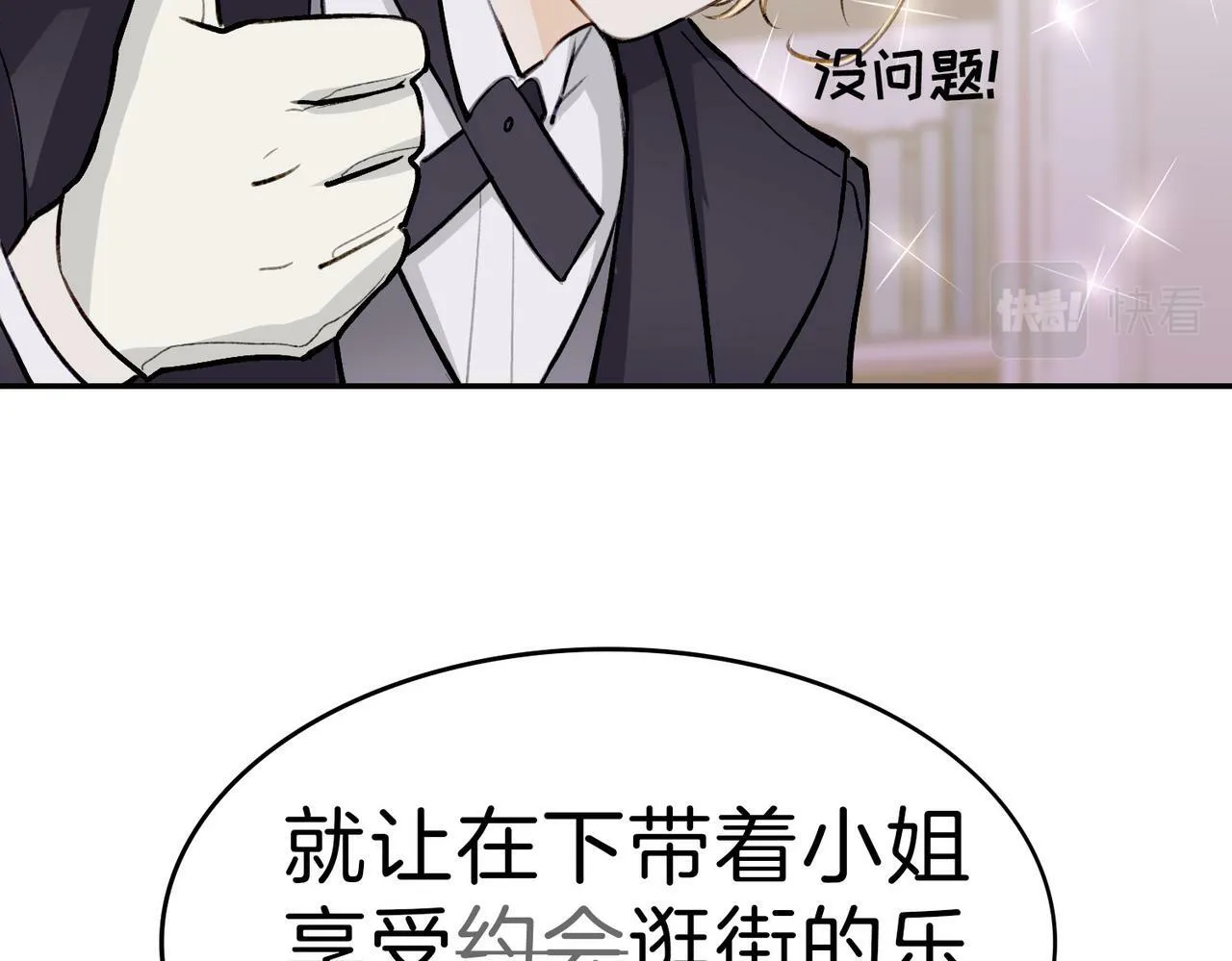 05 和专属执事出门了！ 第30页